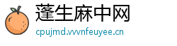 蓬生麻中网